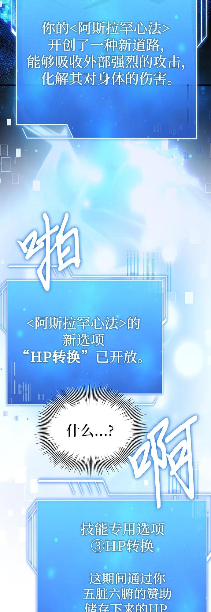 《卖药的皇太子》第71话 第69页