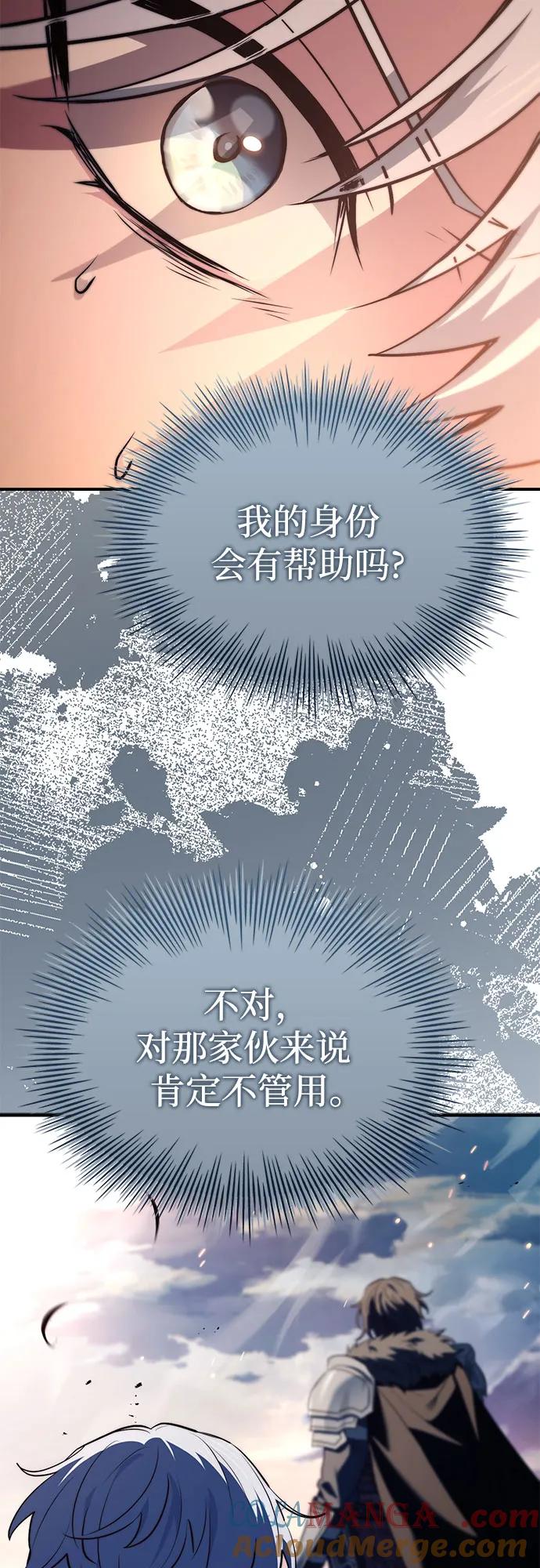 《卖药的皇太子》第71话 第64页