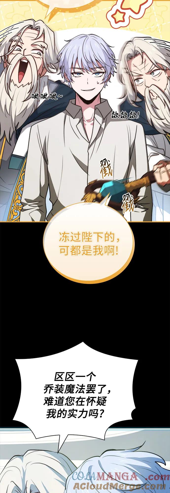 《卖药的皇太子》第71话 第52页