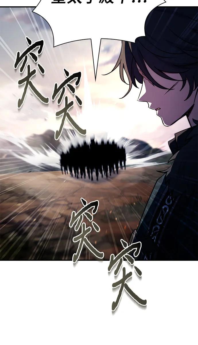 《卖药的皇太子》第71话 第60页