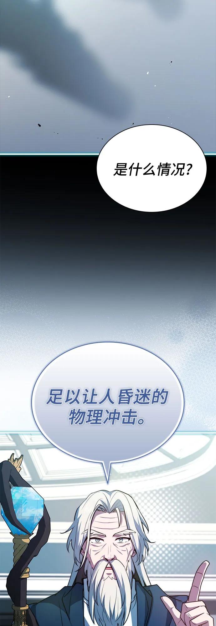 《卖药的皇太子》第71话 第54页