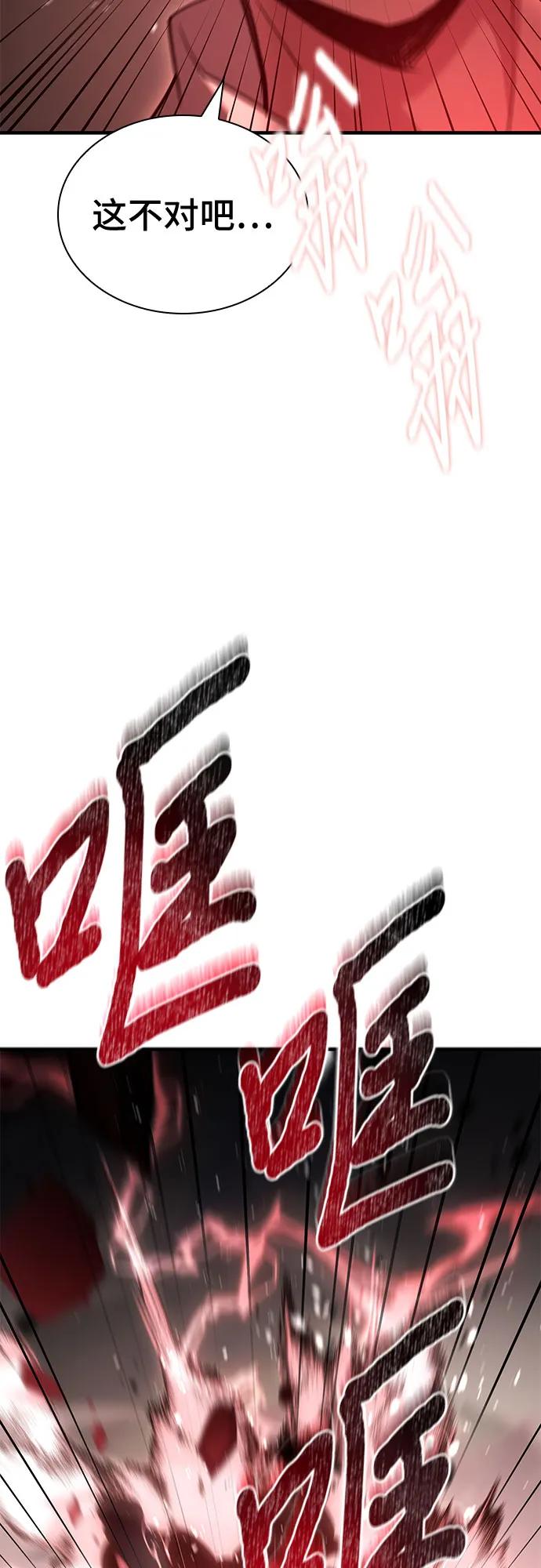 《卖药的皇太子》第72话 第81页