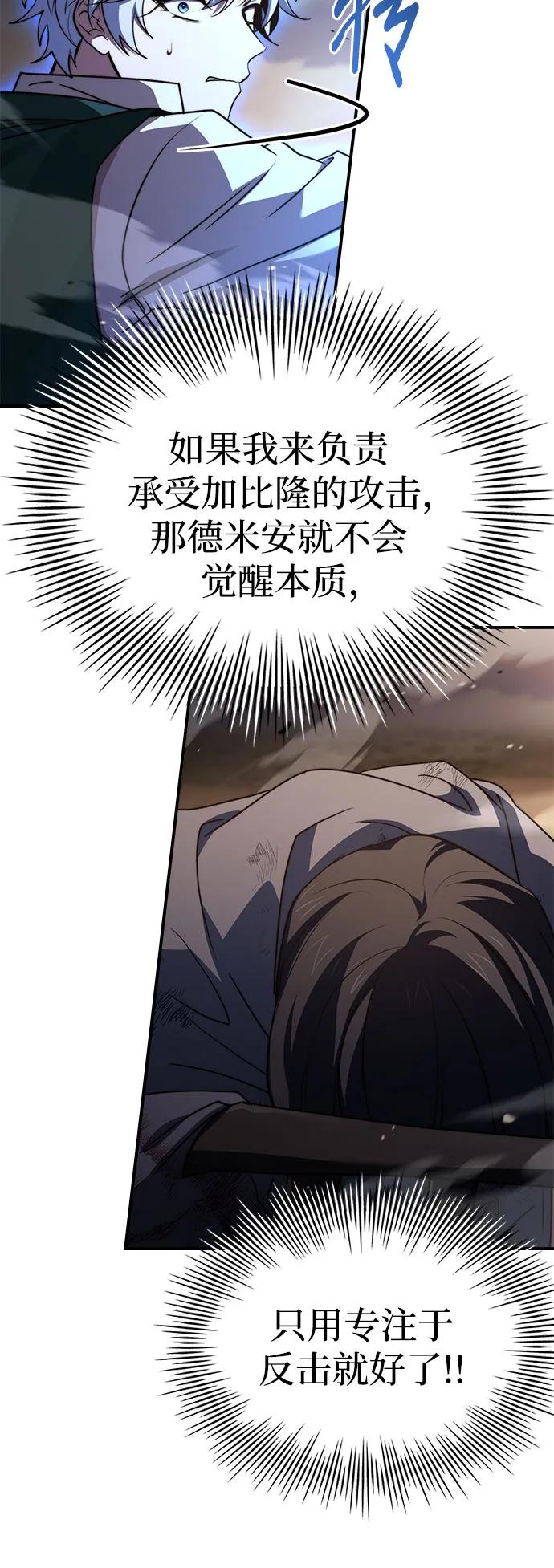 《卖药的皇太子》第72话 第65页