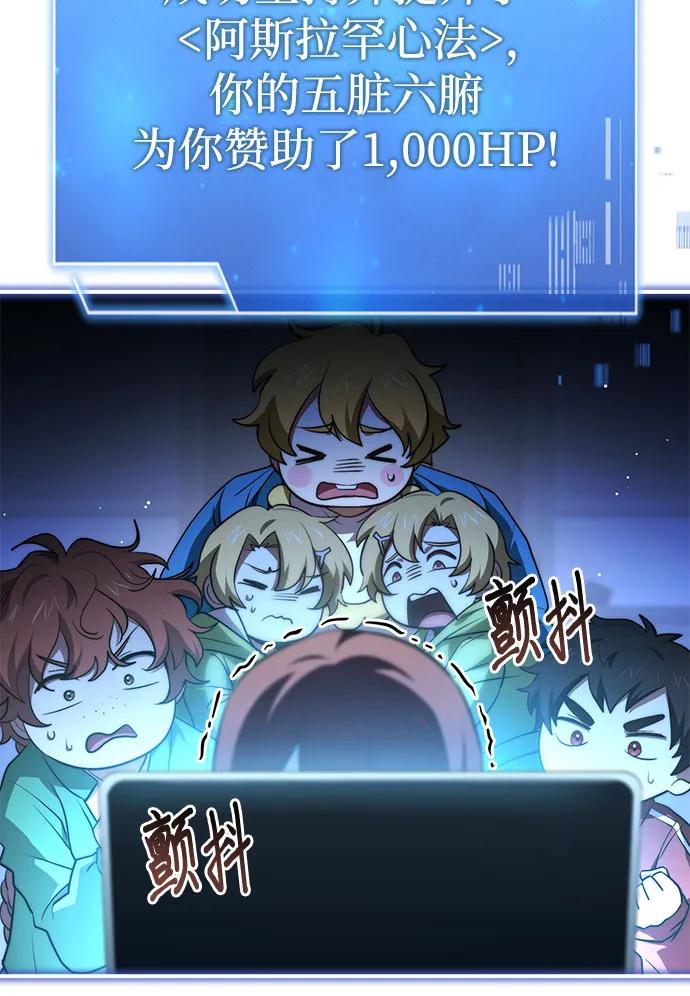 《卖药的皇太子》第72话 第56页