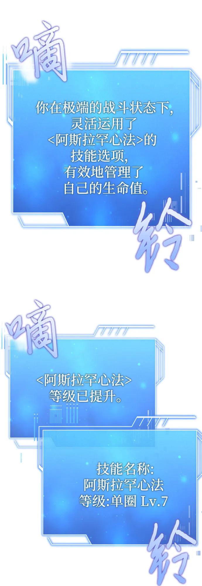 《卖药的皇太子》第72话 第54页
