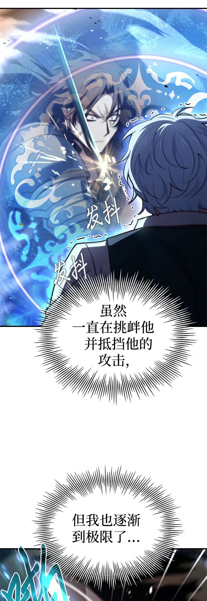 《卖药的皇太子》第72话 第63页