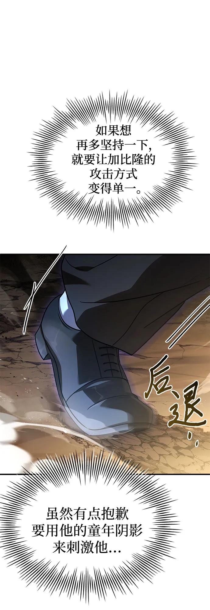 《卖药的皇太子》第72话 第66页