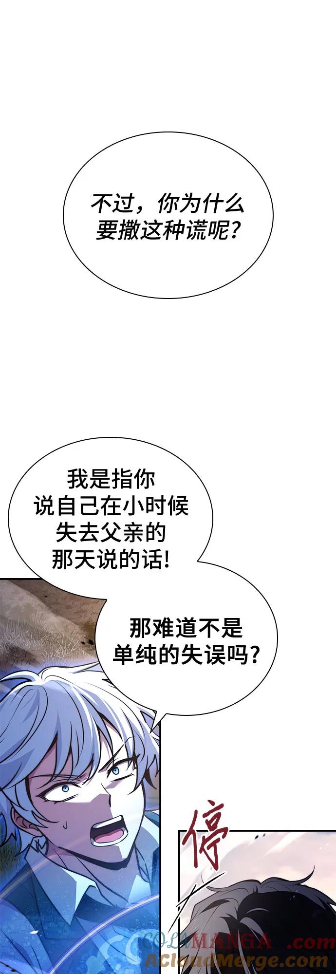 《卖药的皇太子》第72话 第67页
