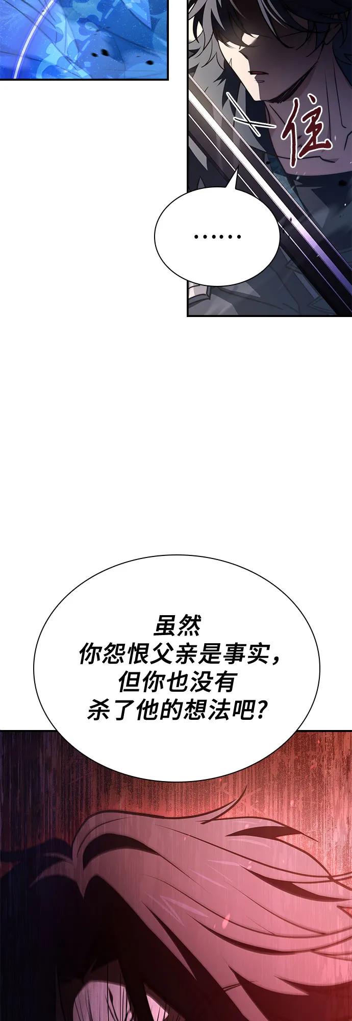 《卖药的皇太子》第72话 第68页