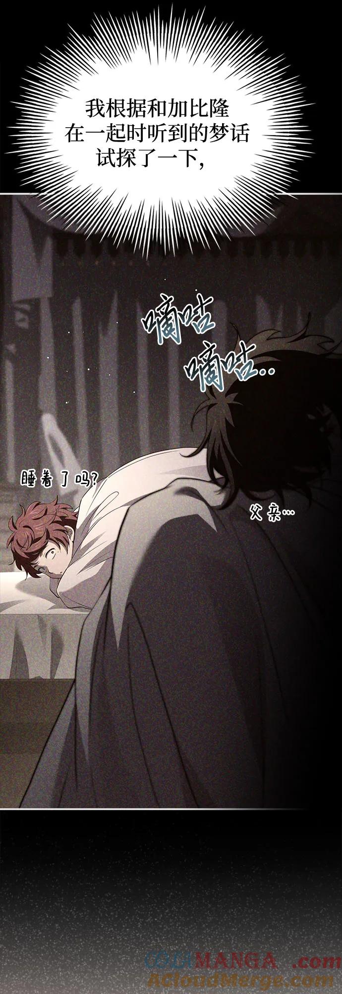《卖药的皇太子》第72话 第73页