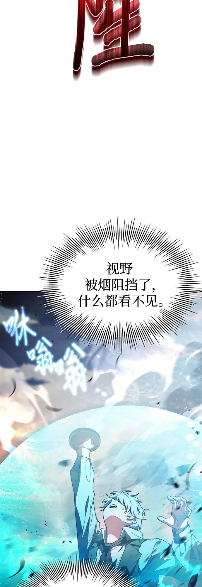 《卖药的皇太子》第72话 第45页