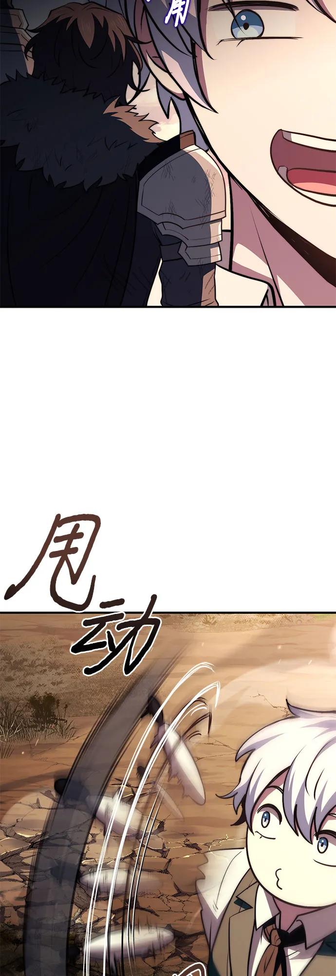 《卖药的皇太子》第73话 第88页