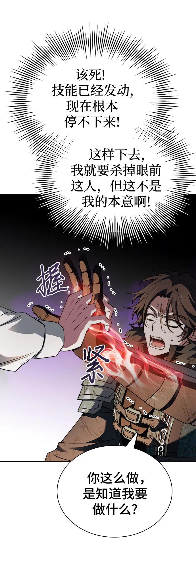 《卖药的皇太子》第73话 第68页