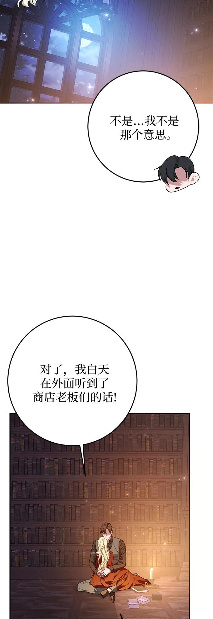 《幸存王女的微笑背后》第73话 第57页