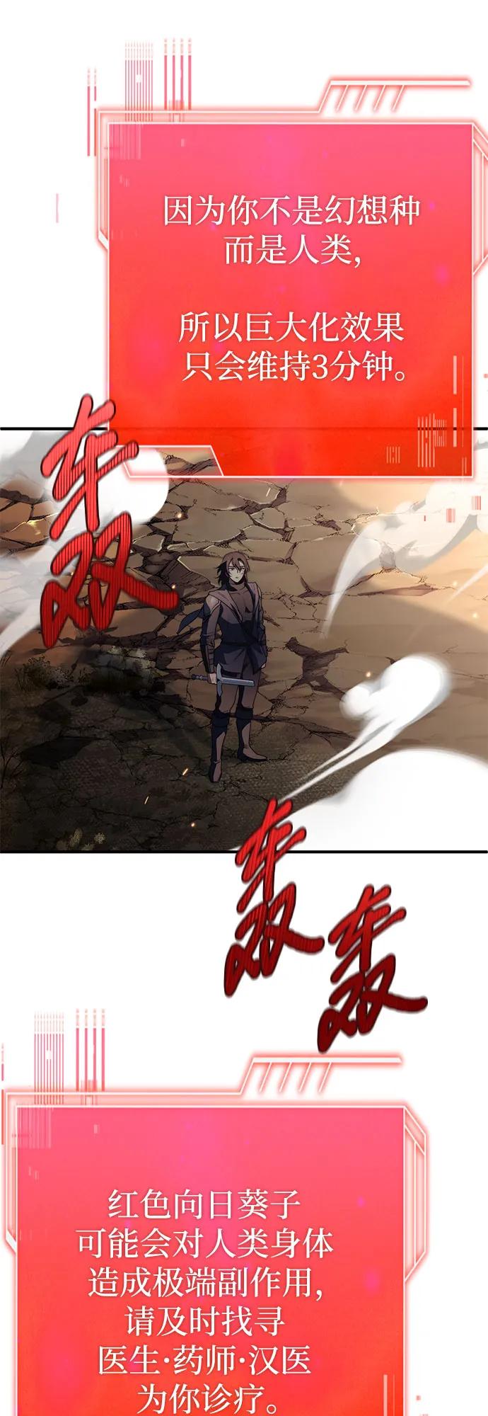 《卖药的皇太子》第73话 第78页