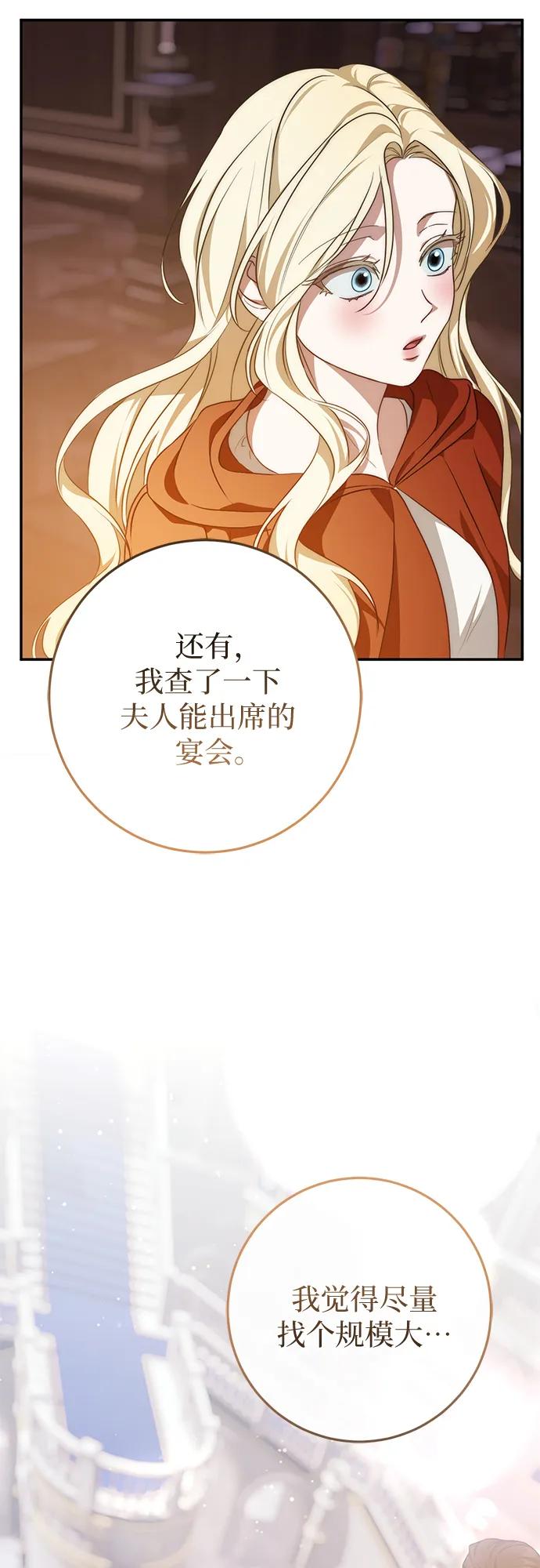 《幸存王女的微笑背后》第73话 第63页