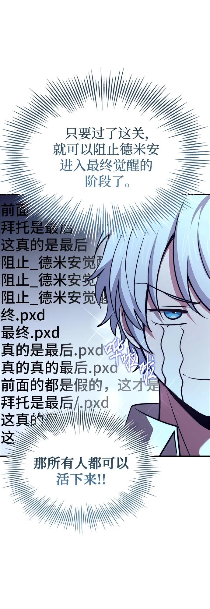 《卖药的皇太子》第73话 第83页