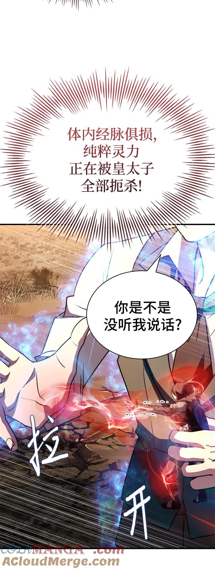 《卖药的皇太子》第73话 第85页