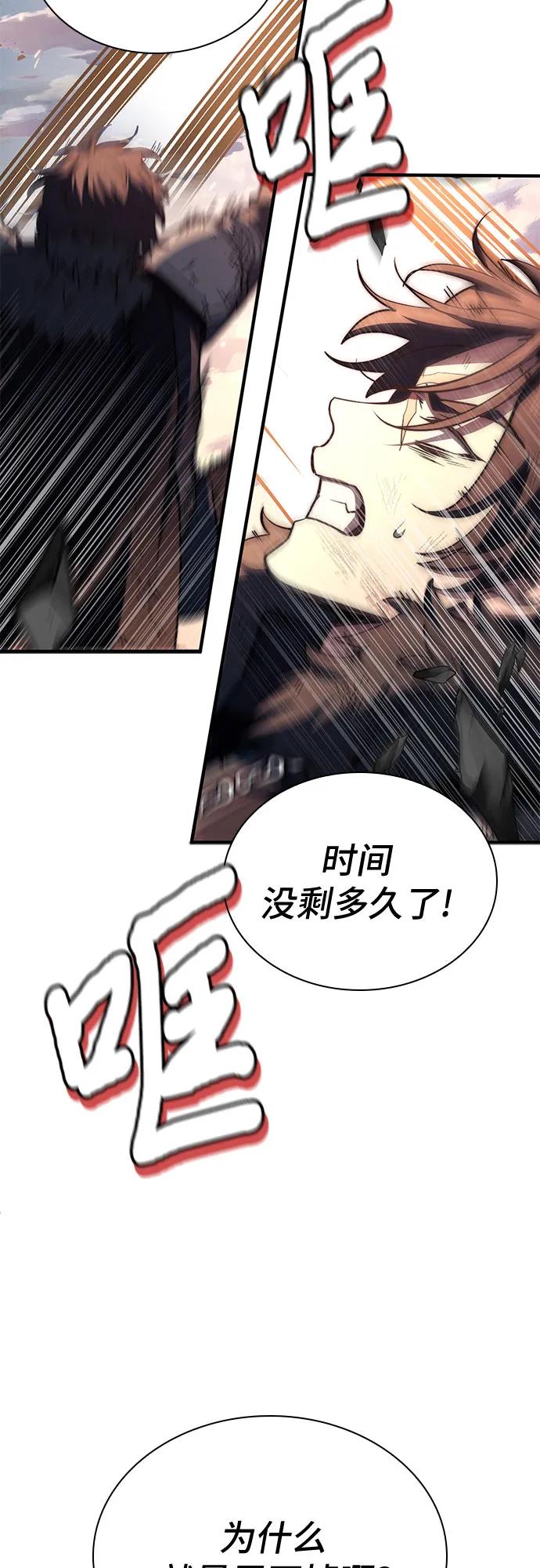 《卖药的皇太子》第73话 第92页