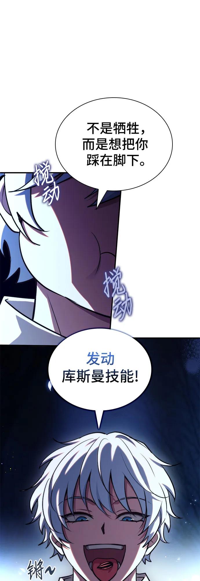 《卖药的皇太子》第73话 第76页