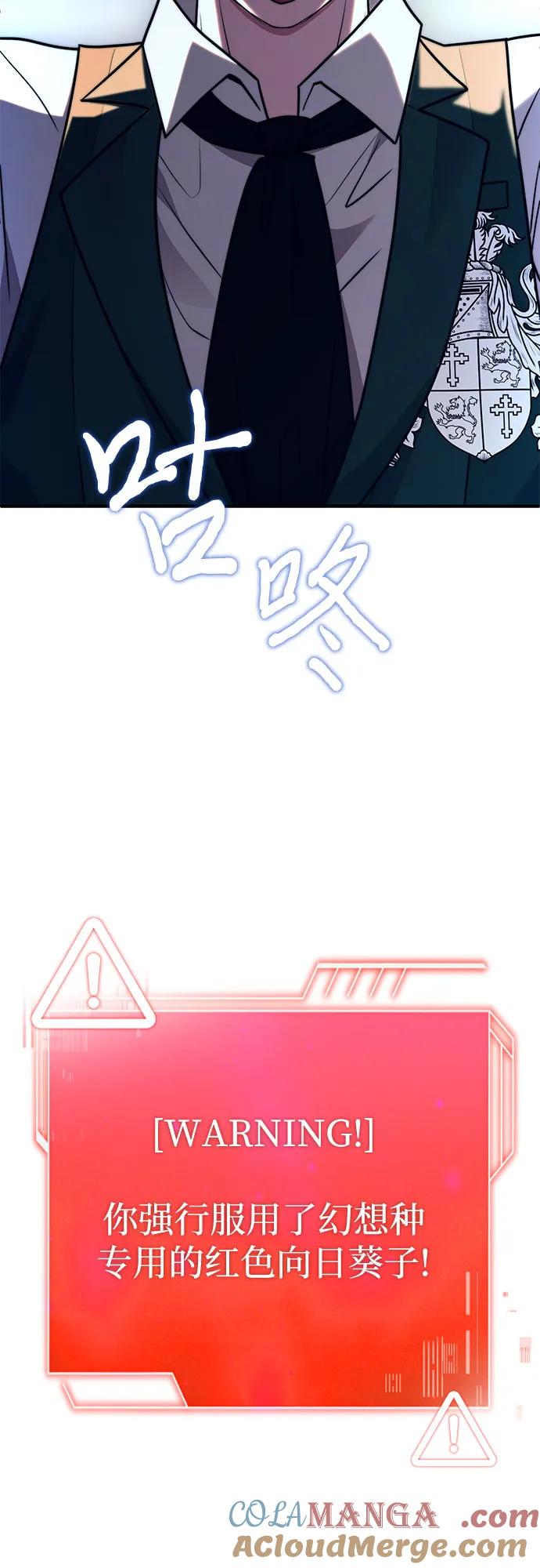 《卖药的皇太子》第73话 第77页