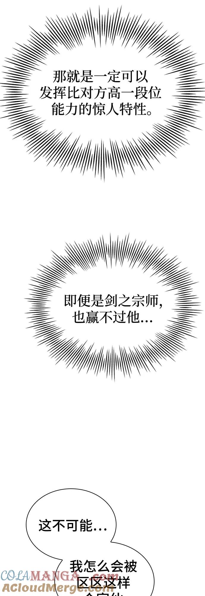 《卖药的皇太子》第73话 第61页