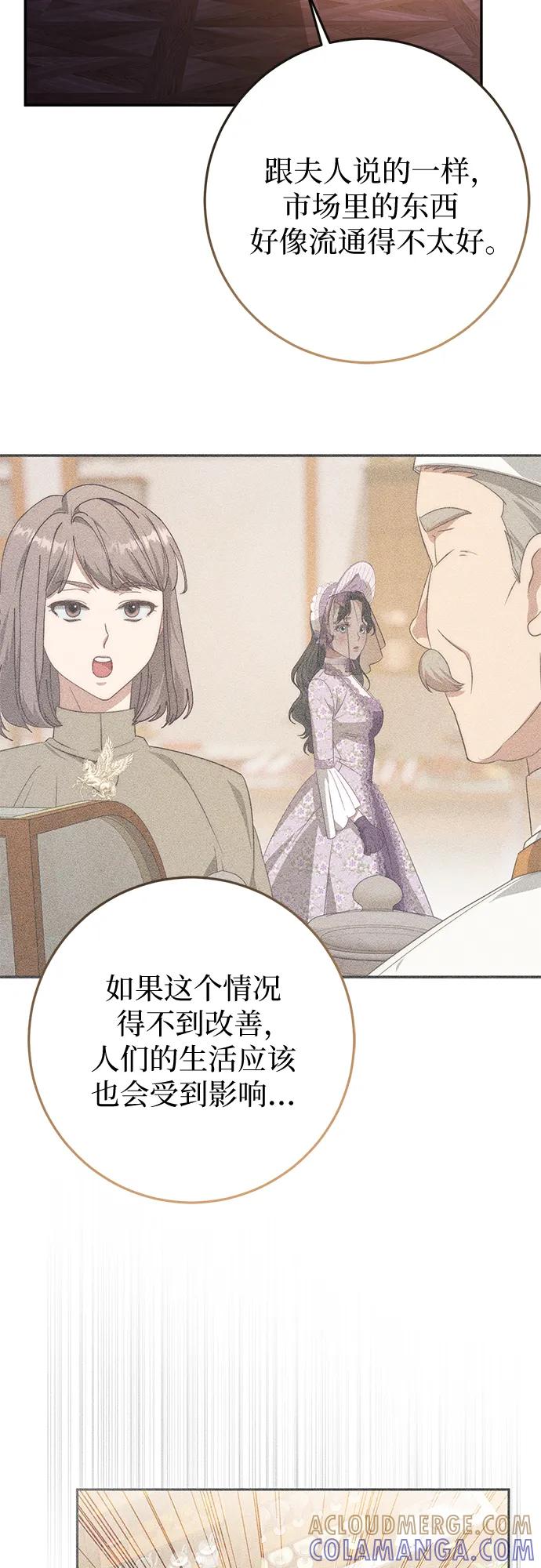 《幸存王女的微笑背后》第73话 第58页