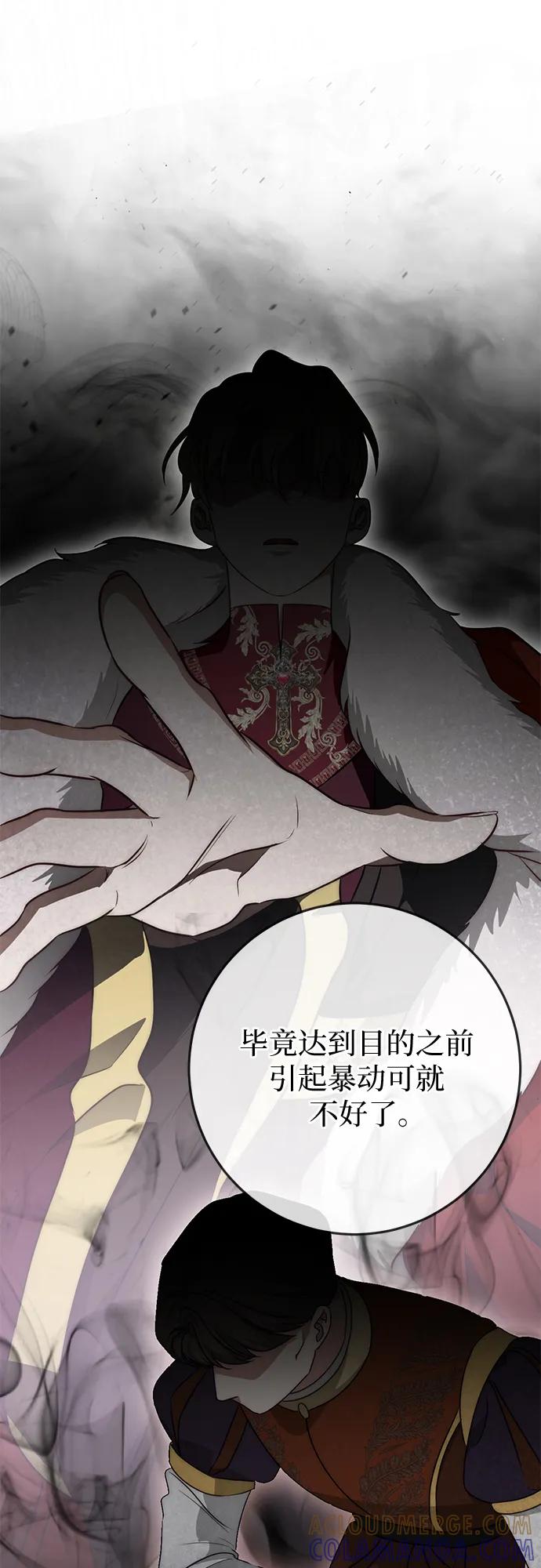 《幸存王女的微笑背后》第73话 第61页
