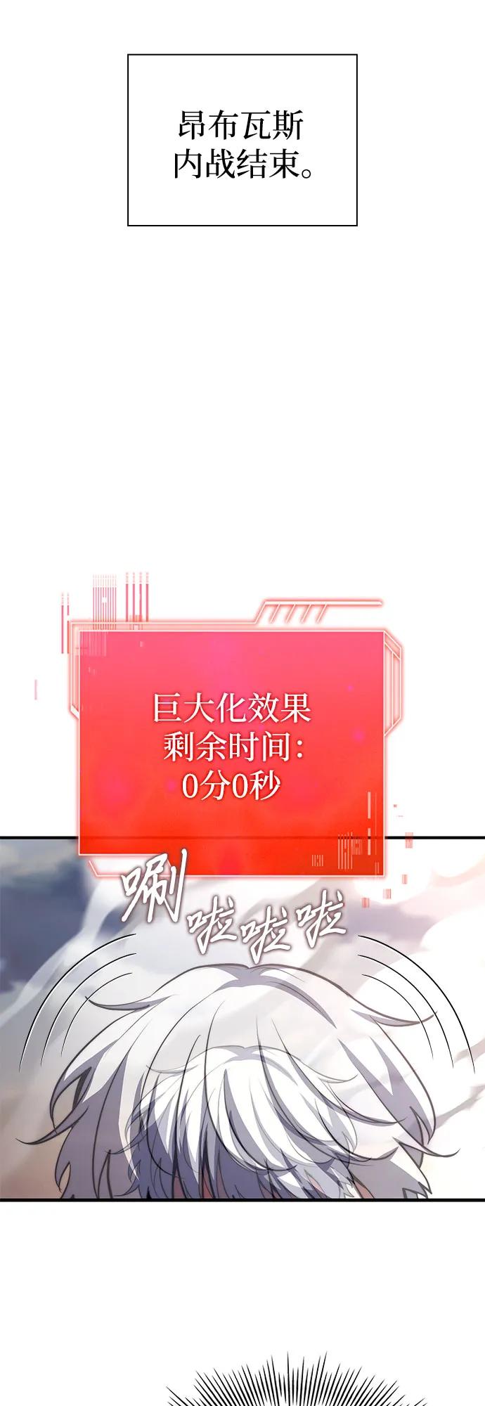 《卖药的皇太子》第73话 第104页