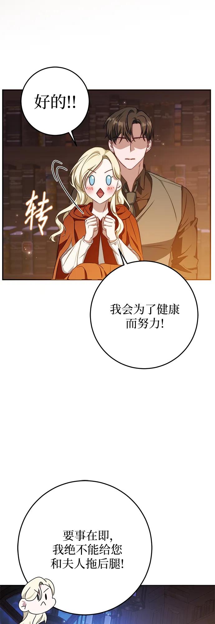 《幸存王女的微笑背后》第73话 第56页