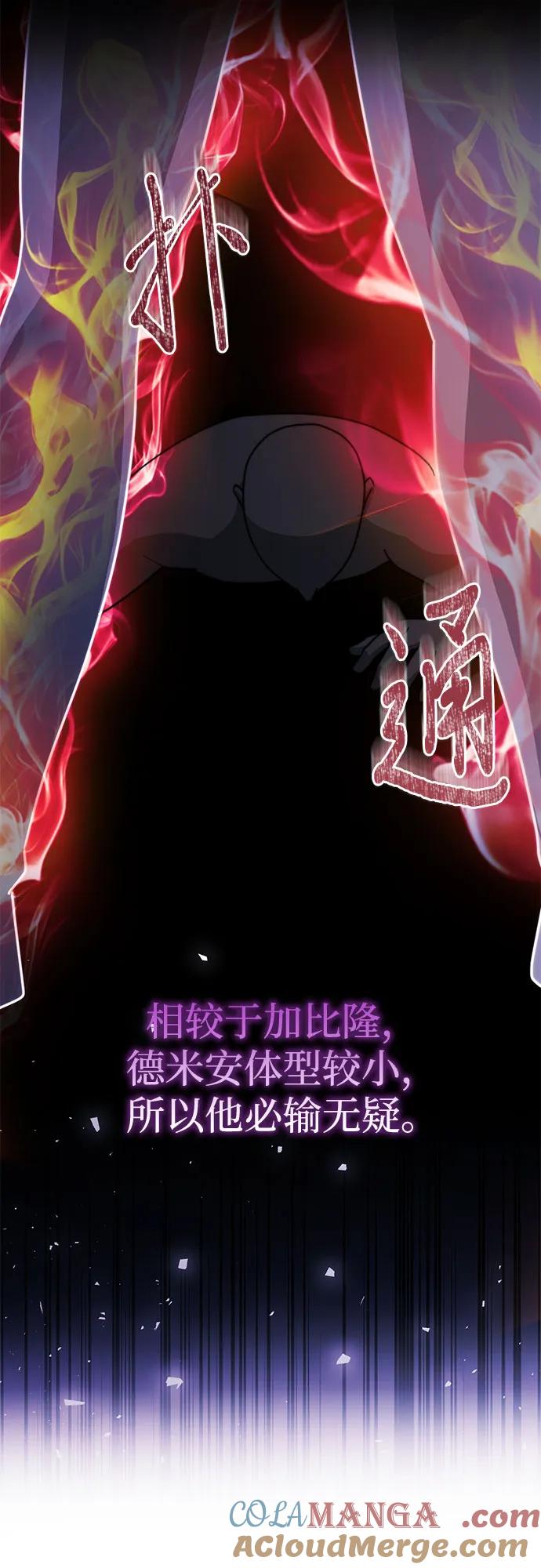 《卖药的皇太子》第73话 第73页