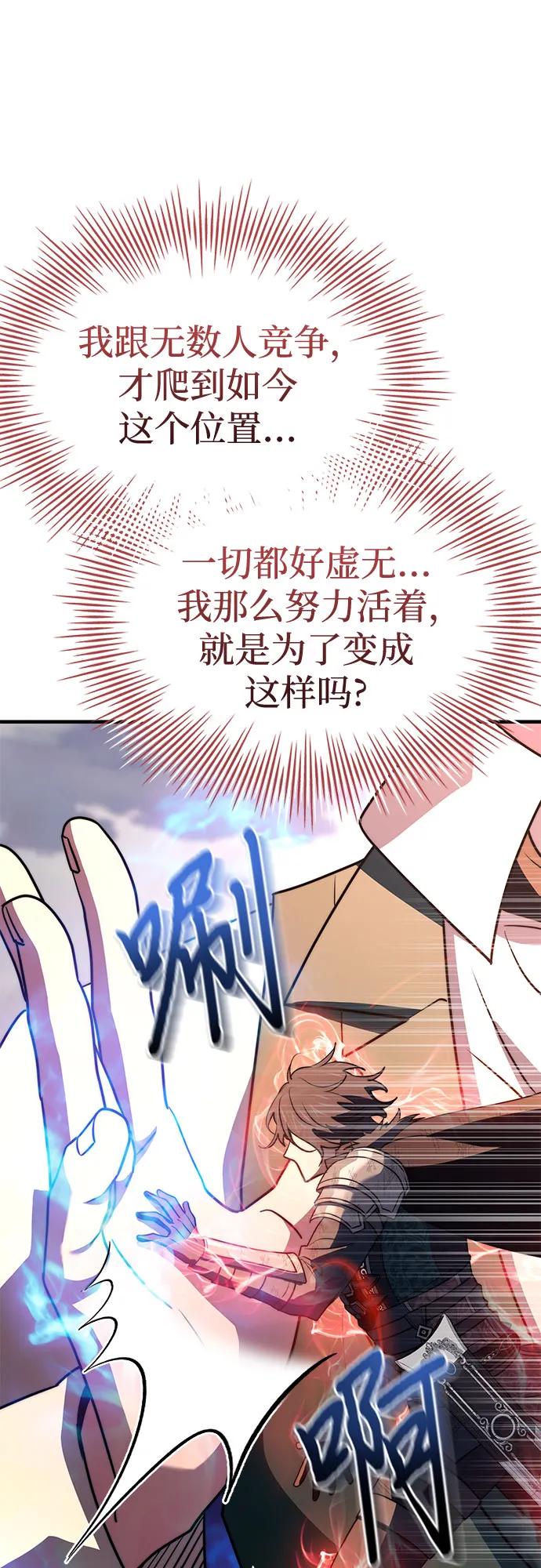 《卖药的皇太子》第73话 第86页