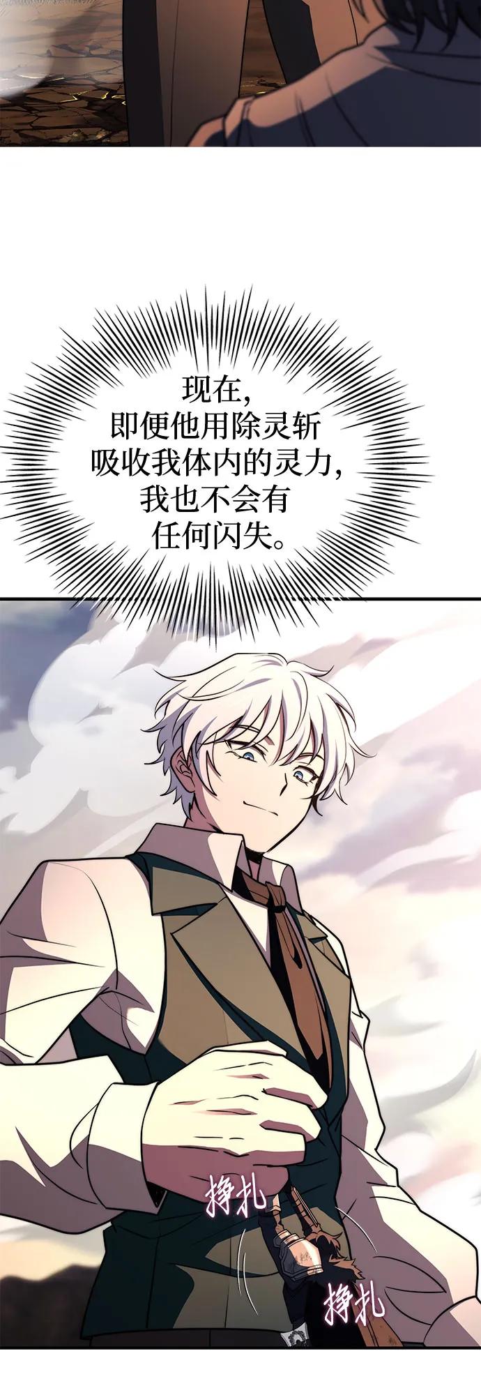 《卖药的皇太子》第73话 第82页