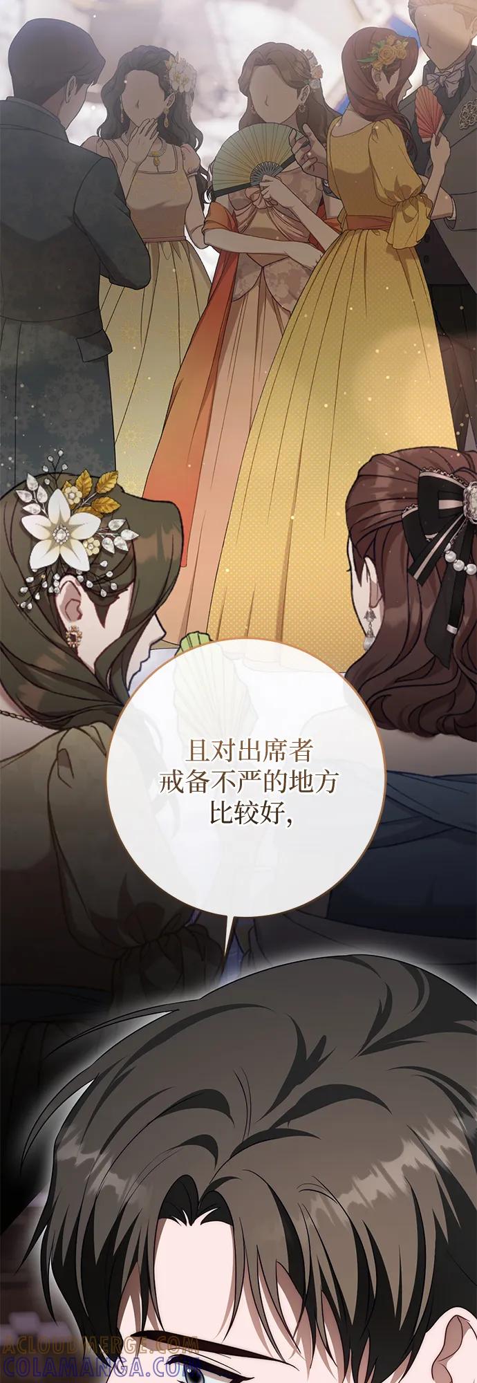 《幸存王女的微笑背后》第73话 第64页