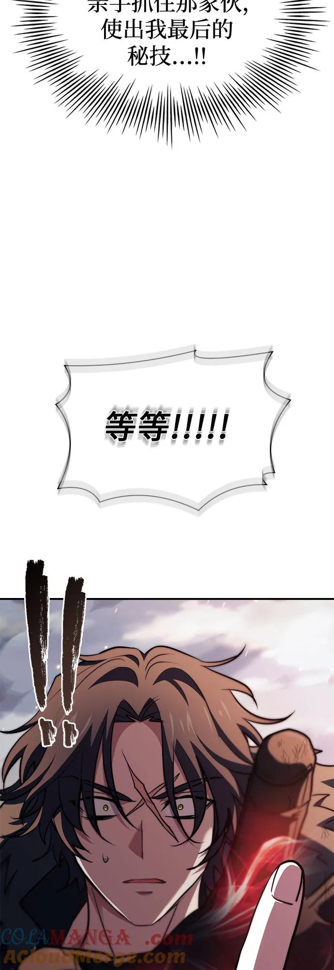 《卖药的皇太子》第73话 第65页