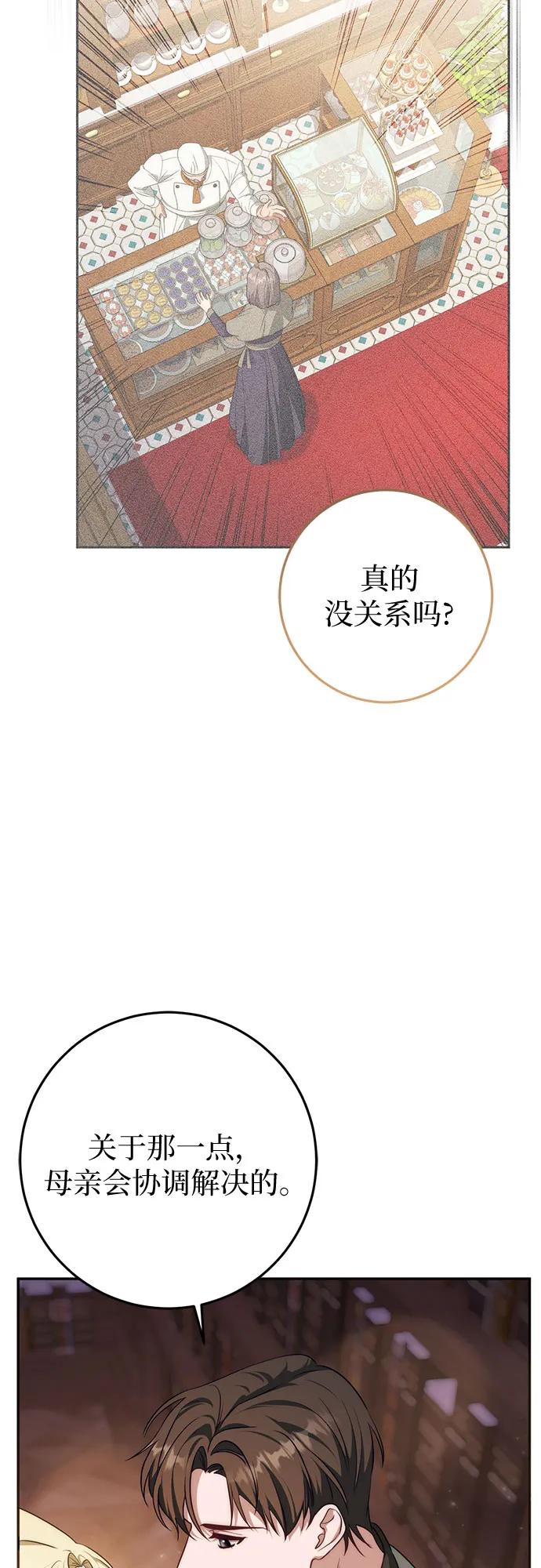 《幸存王女的微笑背后》第73话 第59页