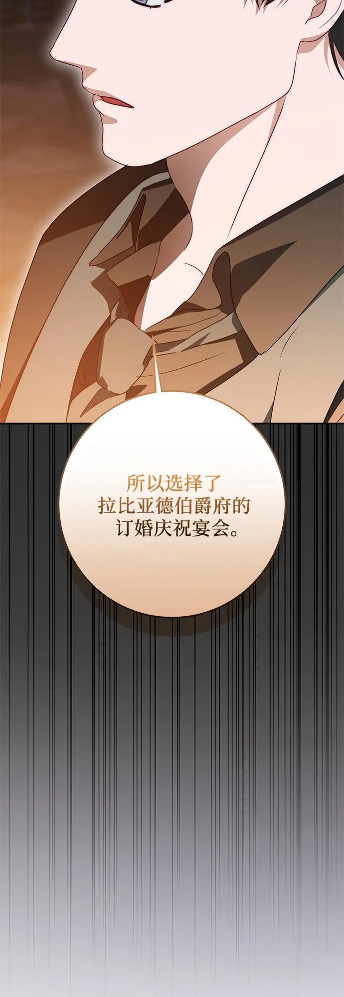 《幸存王女的微笑背后》第73话 第65页