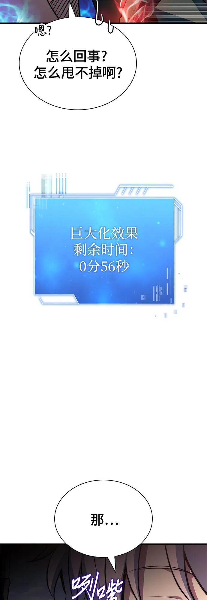 《卖药的皇太子》第73话 第87页