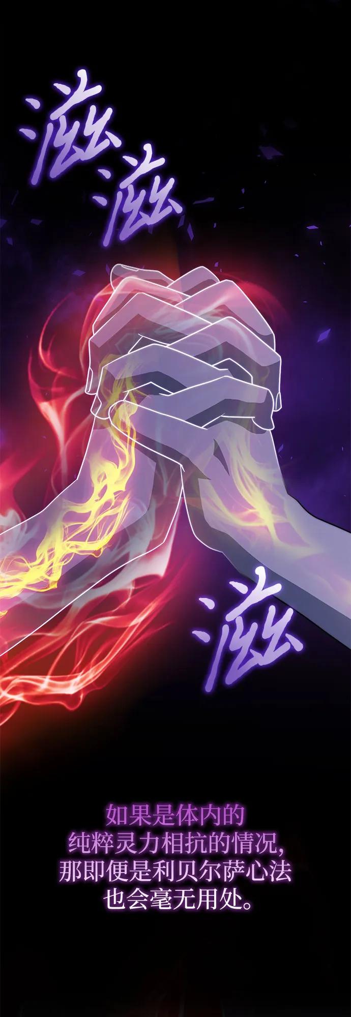 《卖药的皇太子》第73话 第72页