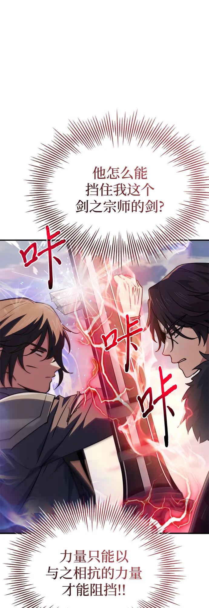《卖药的皇太子》第73话 第47页