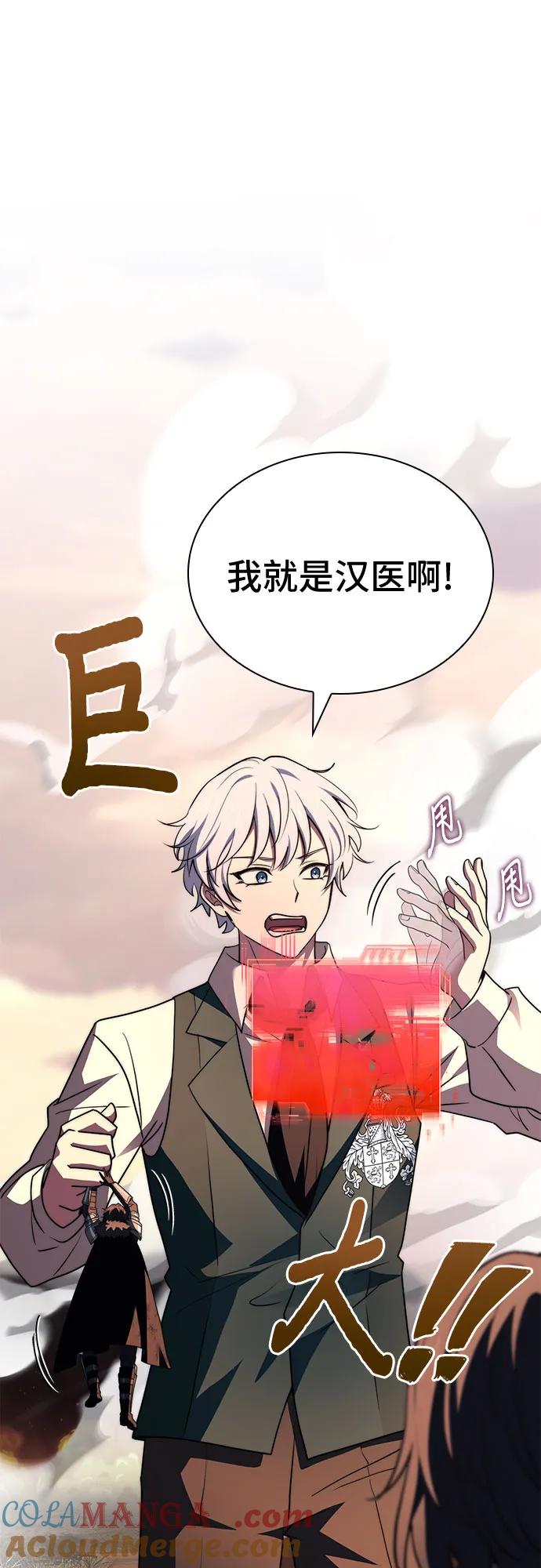 《卖药的皇太子》第73话 第81页
