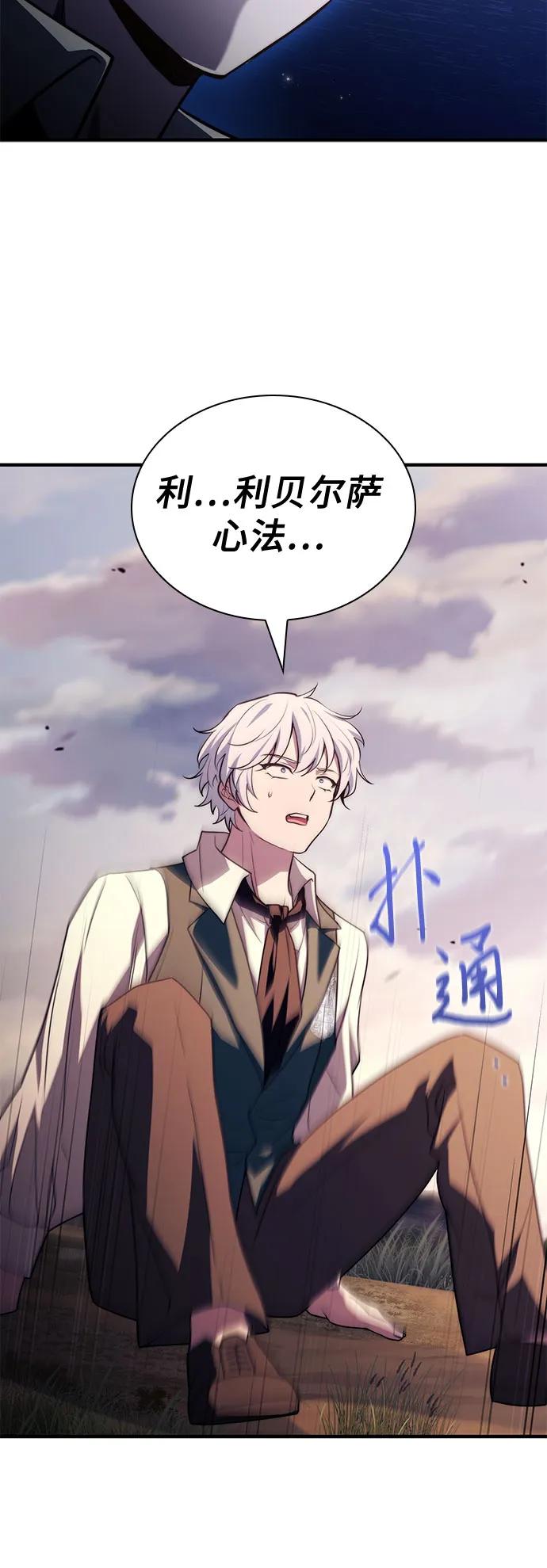 《卖药的皇太子》第73话 第46页