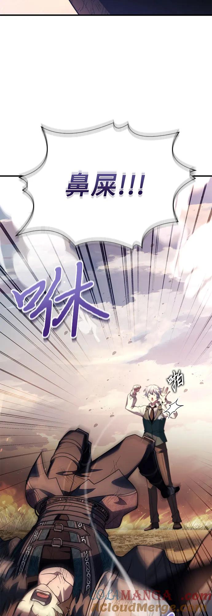 《卖药的皇太子》第73话 第97页