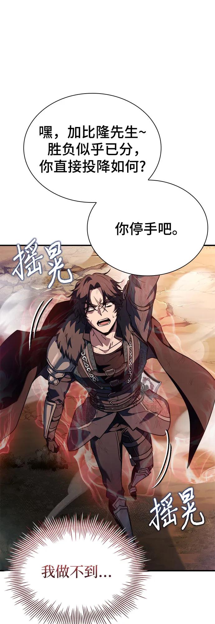《卖药的皇太子》第73话 第84页