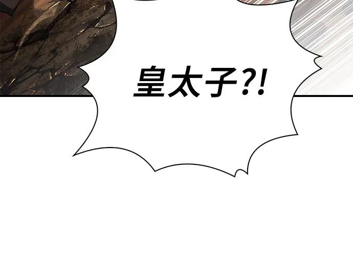 《卖药的皇太子》第73话 第67页
