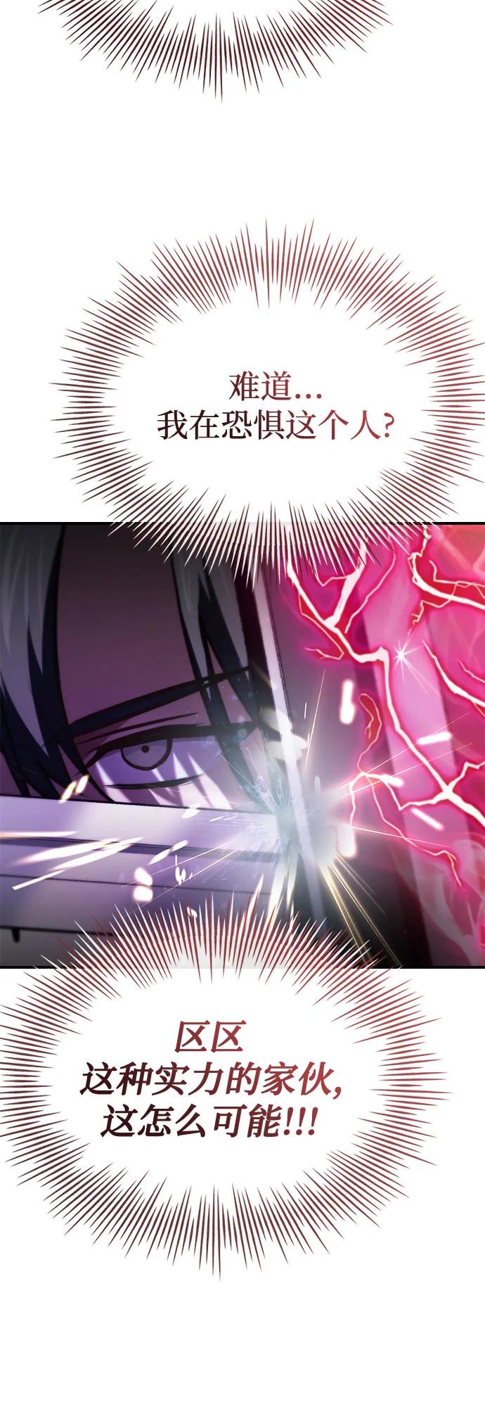 《卖药的皇太子》第73话 第48页