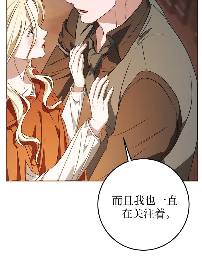 《幸存王女的微笑背后》第73话 第60页