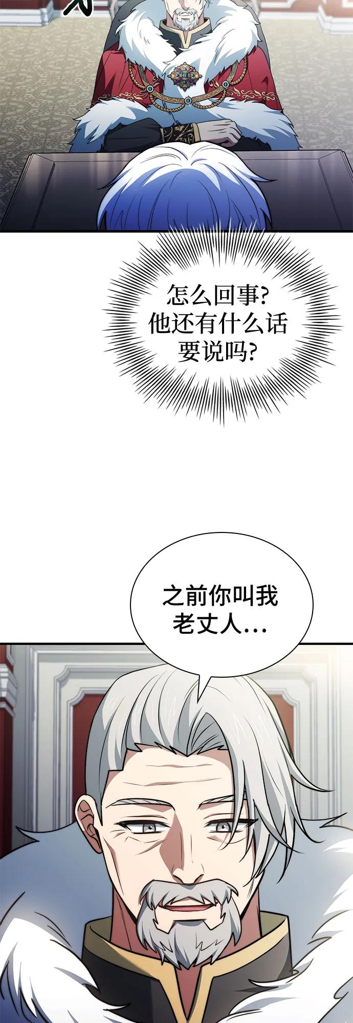 《卖药的皇太子》第74话（第1季 完结） 第71页