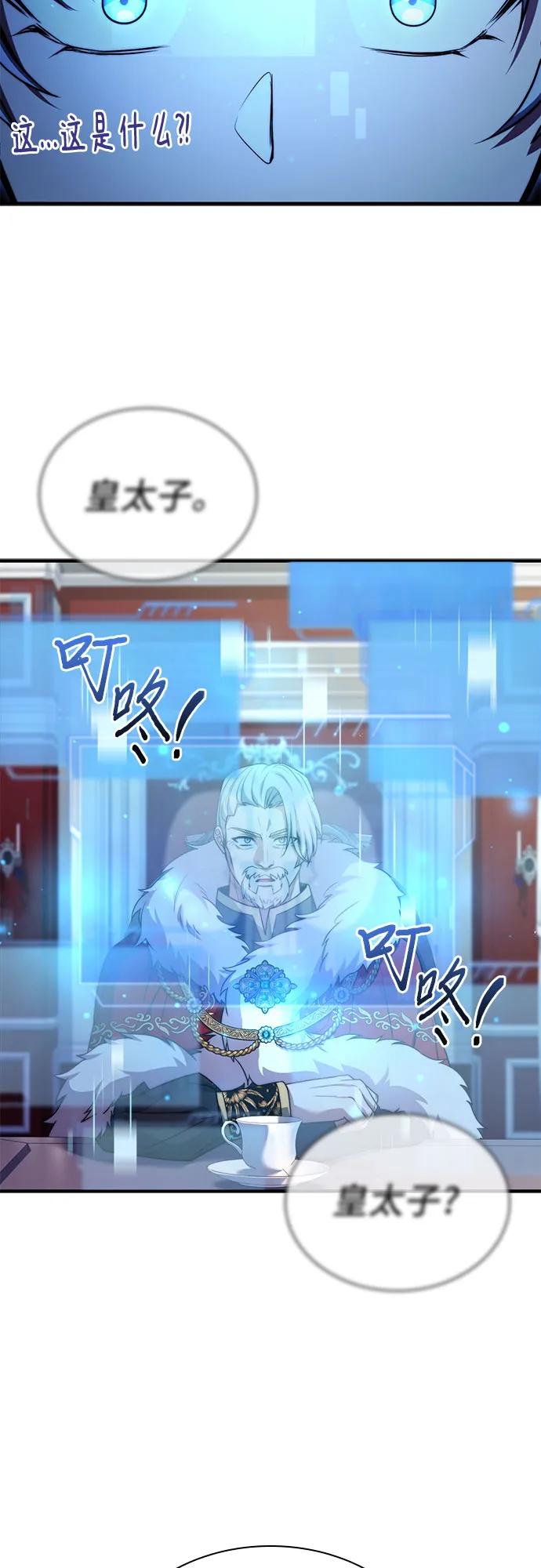 《卖药的皇太子》第74话（第1季 完结） 第62页