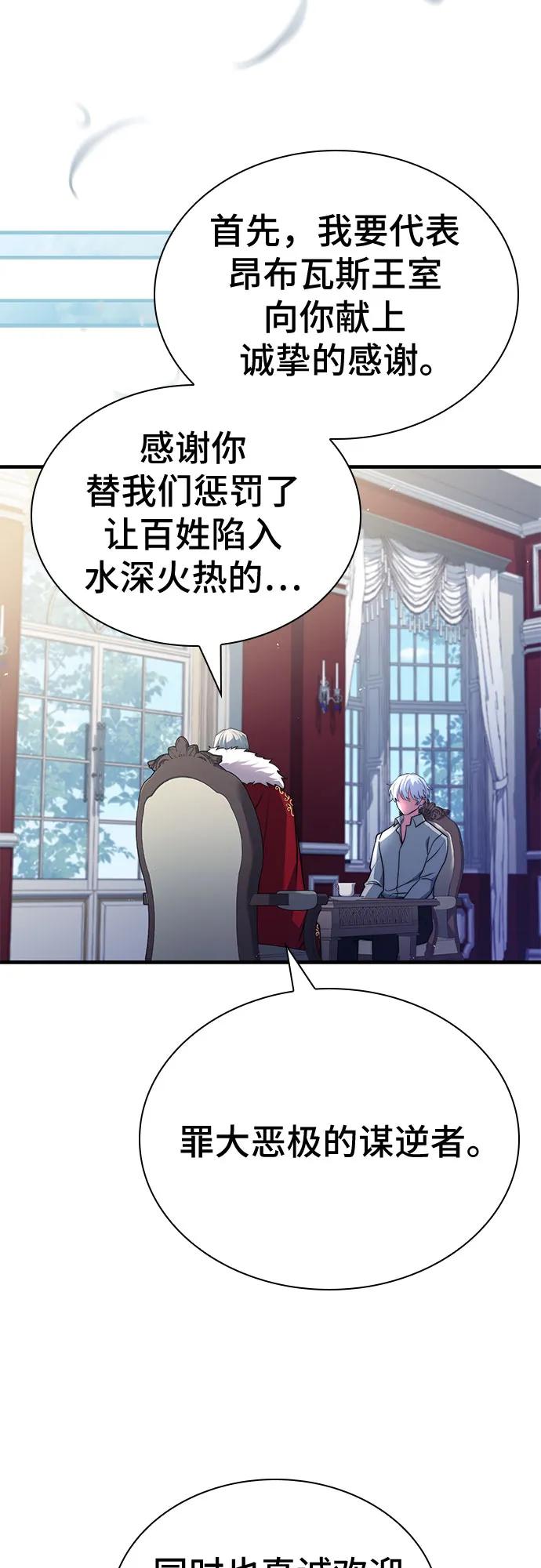 《卖药的皇太子》第74话（第1季 完结） 第59页